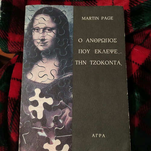 Ο άνθρωπος που έκλεψε την Τζοκόντα μεταχειρισμένο βιβλίο