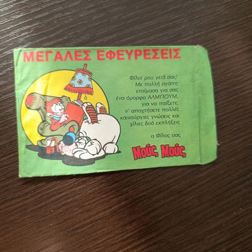 Megales Efefreseis International 1984 sticker album envelope, empty
