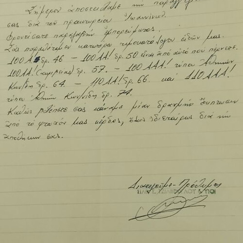1958 Thessaloniki handwritten letter from Sylvestros Tzilveoglou weaving mill