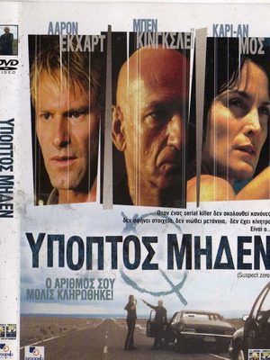 Suspect Zero DVD употребяван, криминален хорър трилър с субтитри