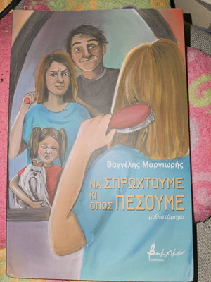 Na Sprochtoume Ki Opws Pesoume novel used