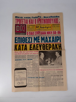 Fos Newspaper January 16 1980 used