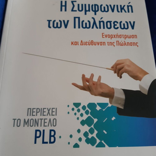 The Symphony of Sales by Dimitris Timotheatos like new