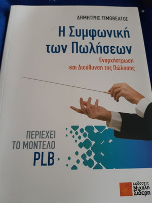 The Symphony of Sales by Dimitris Timotheatos like new