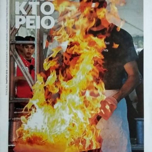 Praktoreio magazine issue 86 new