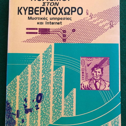 Wars in Cyberspace like new, Jean Guisnel