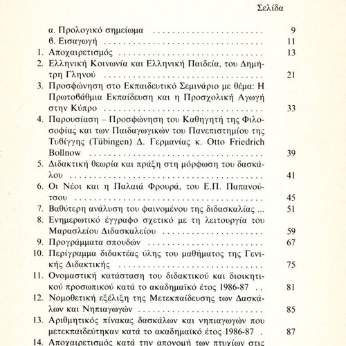 Apocheiritismos and Other Texts like new, Nikos Giannoulis, History