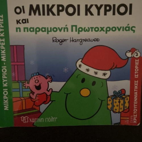 Christmas children's books used, pack of 5