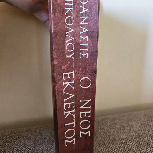 O Neos Eklektos book like new, action and mystery