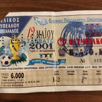 Εισιτήριο τελικού Κυπέλλου Ελλάδας 2001 μεταχειρισμένο, Ολυμπιακός vs ΠΑΟΚ