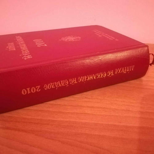 Diptycha of the Church of Greece 2010 used edition