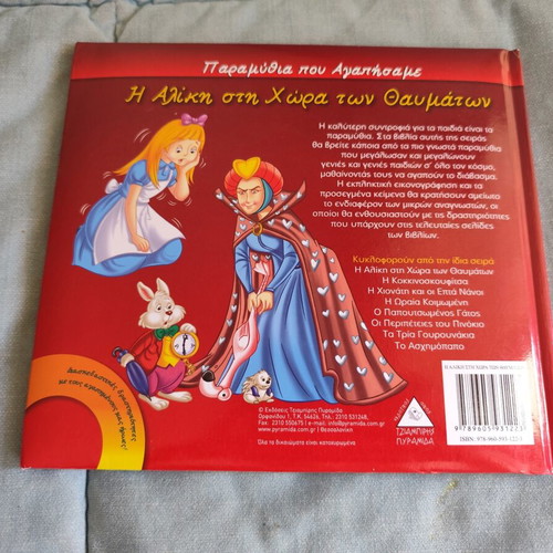 Children's book Alice in Wonderland like new, Greek edition