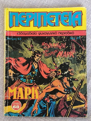 Peripeteia 63 comic used