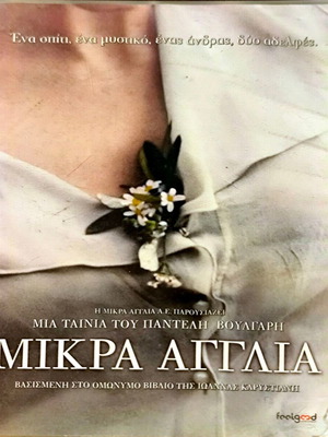 Μικρά Αγγλία DVD μεταχειρισμένο, δραματική αισθηματική με υπότιτλους