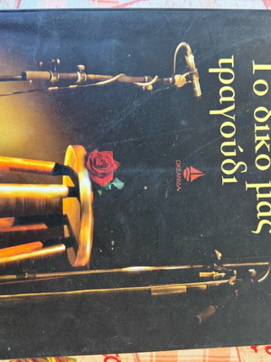To diko mas tragoudi Kharamara Georgia used romantic novel