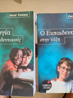 Psychology for Educators and The Educator in the Classroom by David Fontana