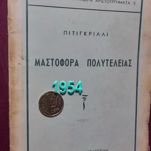 Μαστοφόρα Πολυτελείας του Πιτίγκριλλι μεταχειρισμένο, έκδοση 1954