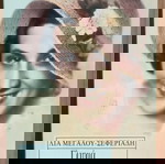  Γλυκιά καλοκαιριάτικη βραδιά.
