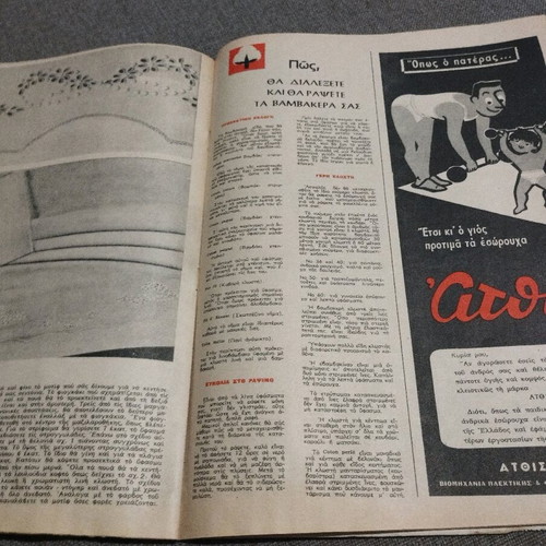 Gynaika no. 245 -1959 used magazine