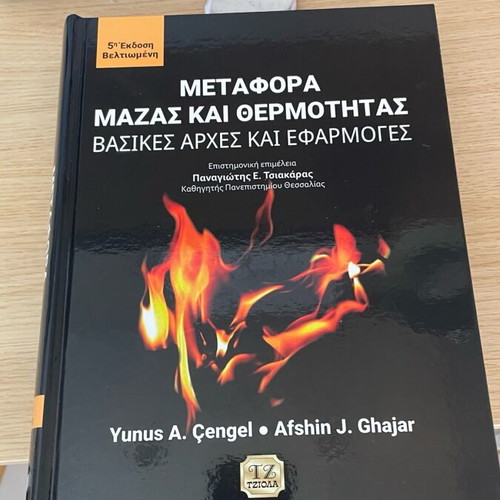 Mass and Heat Transfer 5th Improved Edition like new