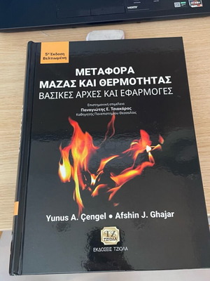 Mass and Heat Transfer 5th Improved Edition like new