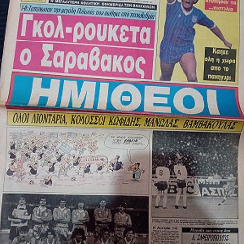 Athlitiki Echo Poland National Football used 30/4/1987