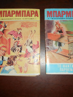 Barbara used issues 1 and 18, pack of 2