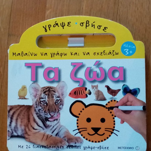 Write and Erase Book used Animals