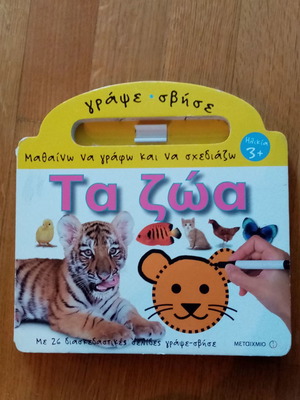 Write and Erase Book used Animals