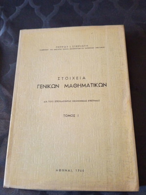 Stoicheia Genikon Mathimatikon book by Petros Steriotis, 1966
