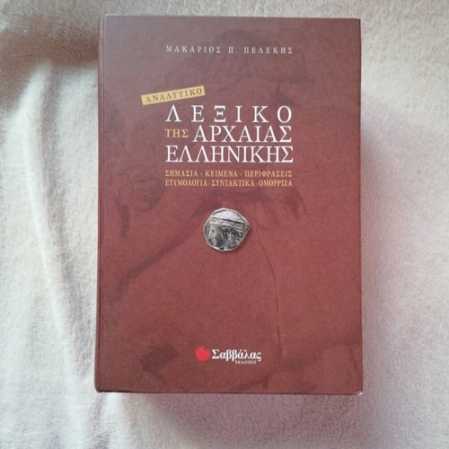 Analytical Dictionary of Ancient Greek like new