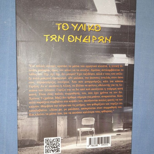 To Yliko ton Oneiron used book by Evrymachos Sarakinos