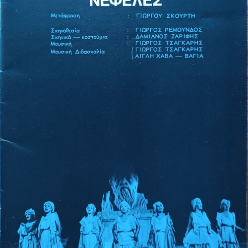 State Theatre of Northern Greece performance programs 1978-79 like new