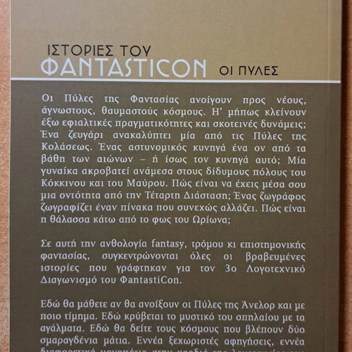 Istories tou FantastiCon Oi Pyles new, science fiction anthology