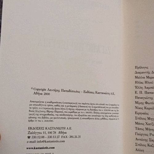 Zo Apo Periergeia Lefteris Papadopoulos like new