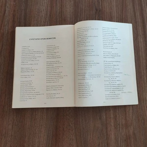 Edafomichaniki book used by Stefanos Tsotsos