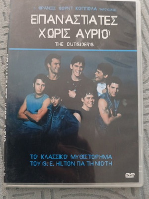 Επαναστάτες χωρίς αύριο DVD καινούργιο με υπότιτλους