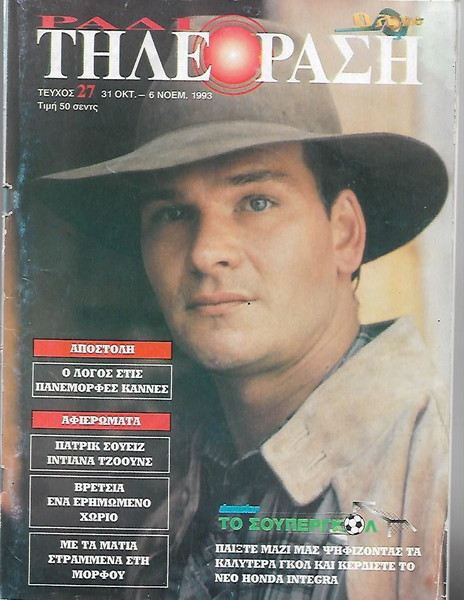 ΚΥΠΡΙΑΚΟ ΠΕΡΙΟΔΙΚΟ ΤΗΛΕΩΡΑΣΗ 1993