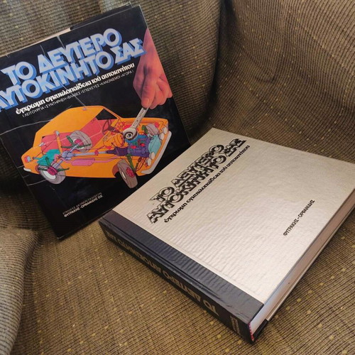 To Deftero Aftokinito Sas collectible book used, 1981 edition