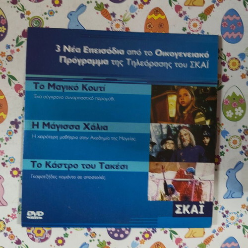 To Magiko Kouti, I Magissa Chalia, To Kastro tou Takesi DVD used