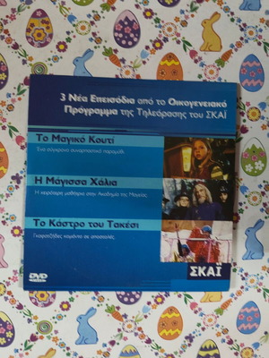 Το μαγικό κουτί, η μάγισσα Χαλια, το κάστρο του Τακέσι DVD μεταχειρισμένο