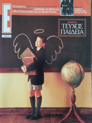 E Magazine November 2003 by Eleftherotypia like new, tribute to education and Andreas Papandreou