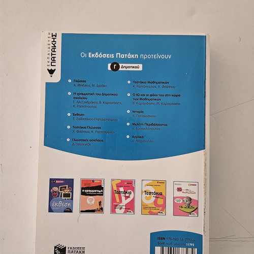 Mathematics Grade 3 Textbook like new, Greek