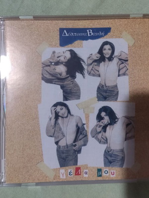 Despina Vandi Gela Mou CD, pop