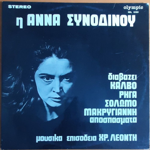 Anna Synodinou Reads Kalvos Riga Solomos Makrygiannis Used LP Olympic 1972