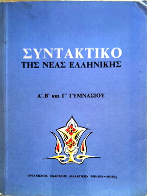 Syntax of Modern Greek used, grades A, B, and C Gymnasium