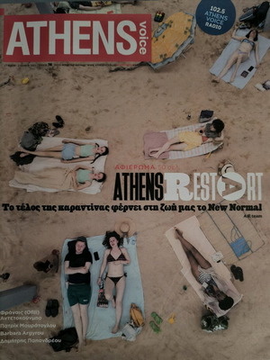 Athens Voice τεύχος 786 καινούργιο