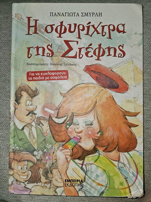 The Whistle of Stefi used book