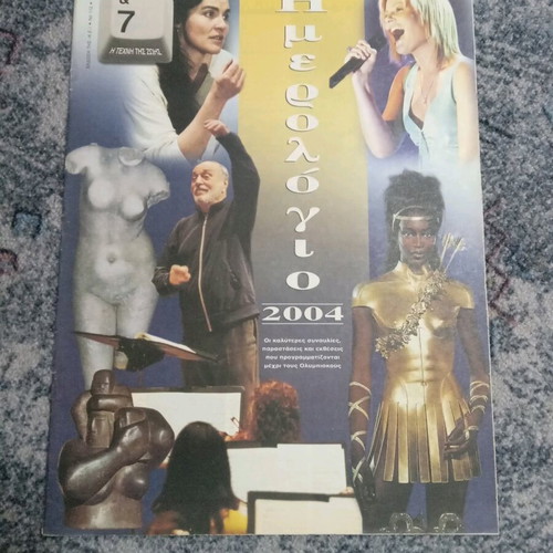 The Art of Life Issues 7 used, pack of 6 from Kyriakatiki Eleftherotypia