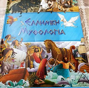 Βιβλία Παιδικά Ελληνική Μυθολογία